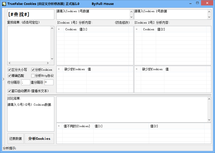 TrueFalse Cookies(自定义分析修改器) V1.0 绿色版