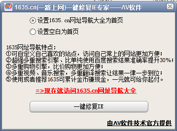一键修复IE专家 V1.2 绿色版