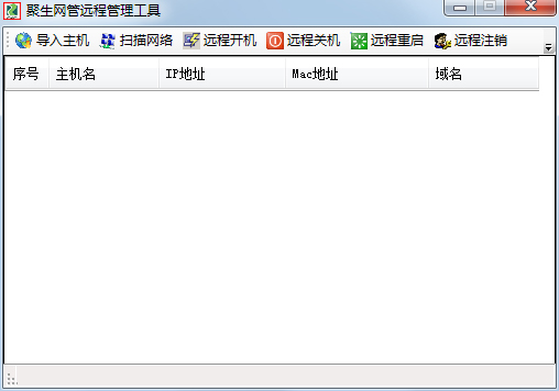 聚生网管远程管理工具 V1.0 绿色版