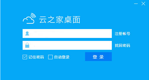 云之家桌面 桌面版 V6.8.1.0