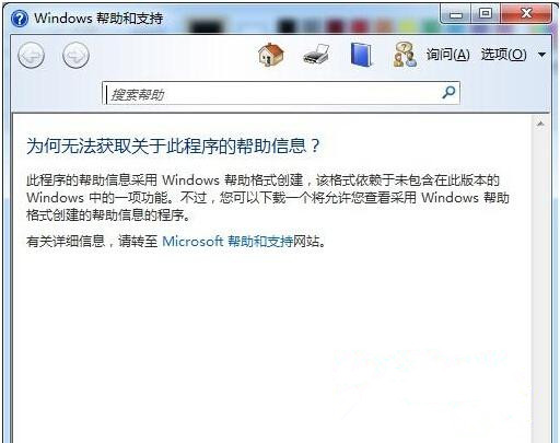 Win7旗舰版系统按F1不能启动windows帮助和支持怎么办?
