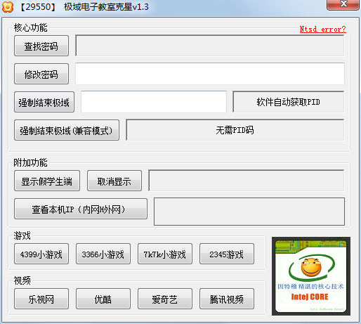 极域电子教室克星 V1.3 绿色免费版