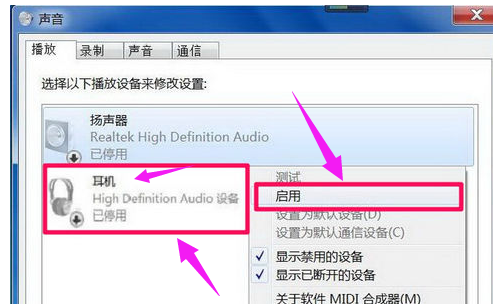 Win7旗舰版qq语音对方听不到我的声音怎么办?