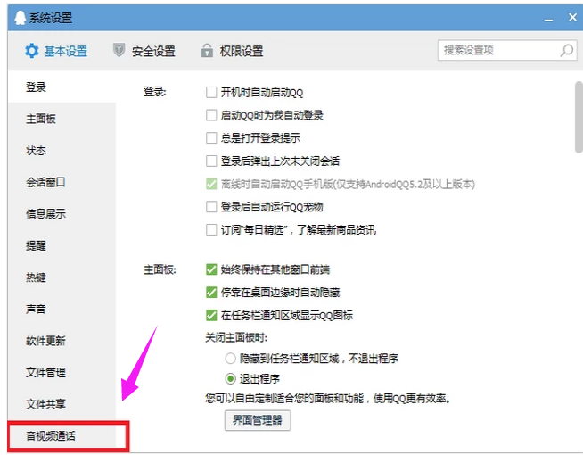 Win7旗舰版qq语音对方听不到我的声音怎么办?