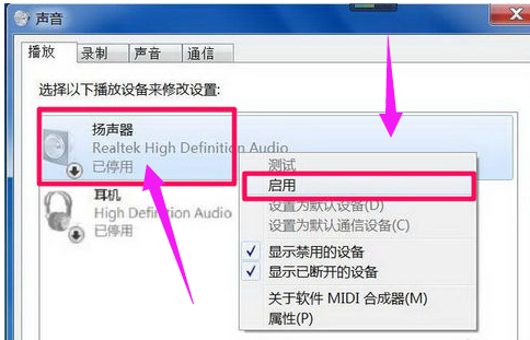 Win7旗舰版qq语音对方听不到我的声音怎么办?