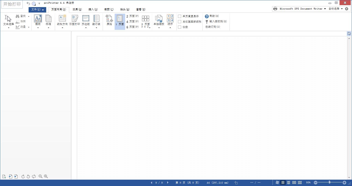 priPrinter Professional(免费的虚拟打印机) V6.4.0.2457 中文免费版