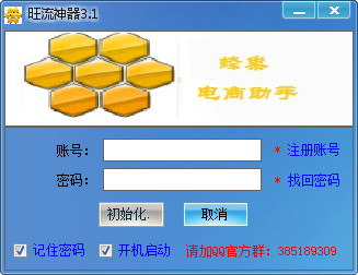 旺流神器 V3.10.3 绿色版