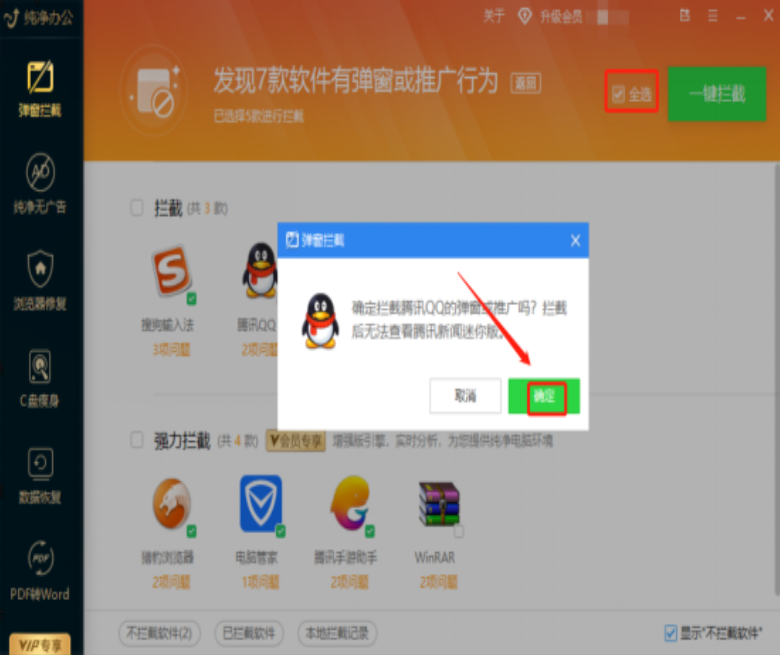 Win10怎么彻底清除电脑中的小广告?