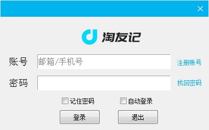 淘友记 V1.2 绿色版