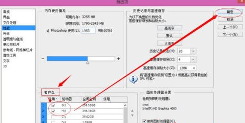 Win7 64位旗舰版使用photoshop时提示没有足够内存怎么办?