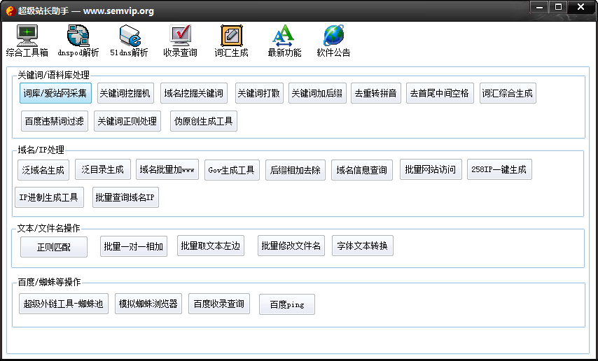 微粒超级站长助手 V1.0 绿色版
