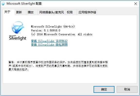 Microsoft Silverlight(浏览辅助) V5.1.50918.0 多国语言版