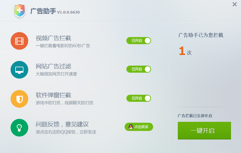 广告助手 V1.0.0.6630