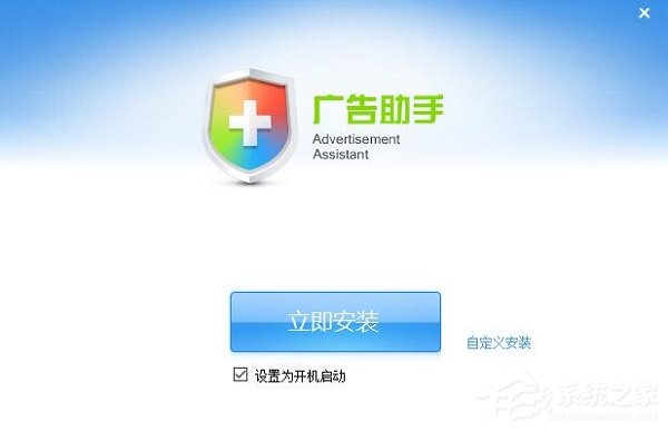 广告助手 V1.0.0.6630