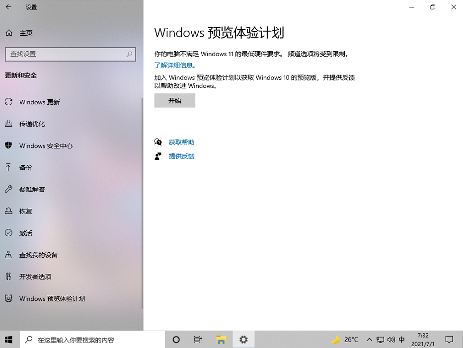 Windows11预览体验计划空白怎么解决?