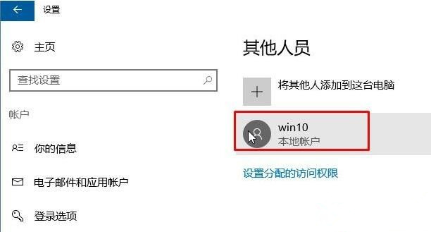 Win10系统提示“无法登录到你的账户”怎么解决?