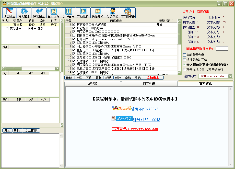 网页自动点击操作助手 V19.1.0 绿色版