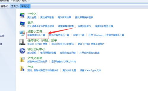 Win10系统桌面如何添加日历,天气,时钟等小工具?