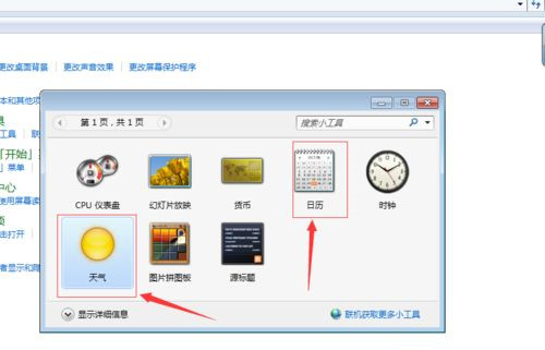 Win10系统桌面如何添加日历,天气,时钟等小工具?