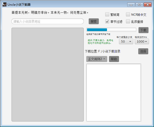 uncle小说下载器 V1.0 绿色版