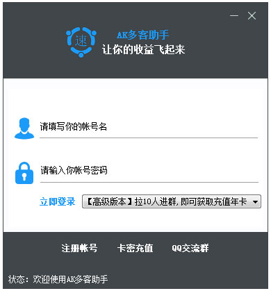 AK多客助手 V3.1 绿色版