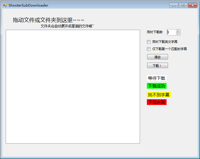 射手网字幕下载器 V2.3 绿色版