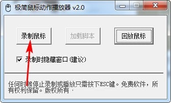 极简鼠标动作播放器 V2.0 绿色版
