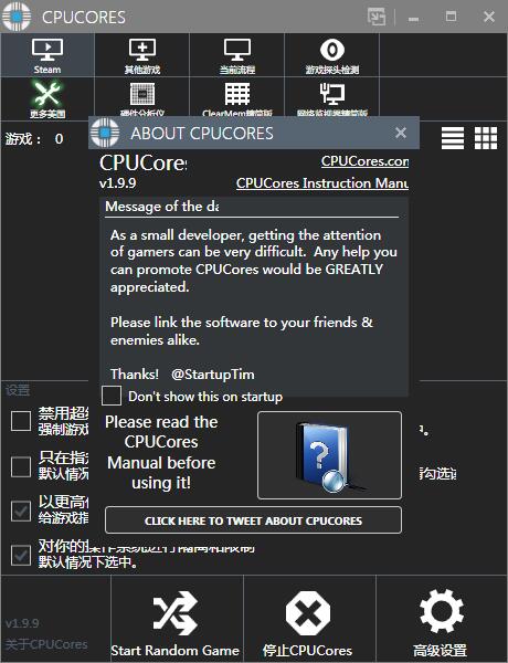 CPUCores(SteamCPU优化神器) V1.9.9 绿色中文版