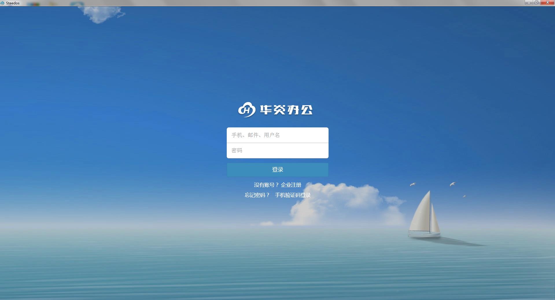 华炎办公 V4.4.2 官方安装版