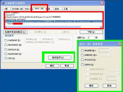 重装Win7系统后Boot.ini文件丢失怎么办