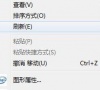 Win7桌面上的文件删不掉怎么办