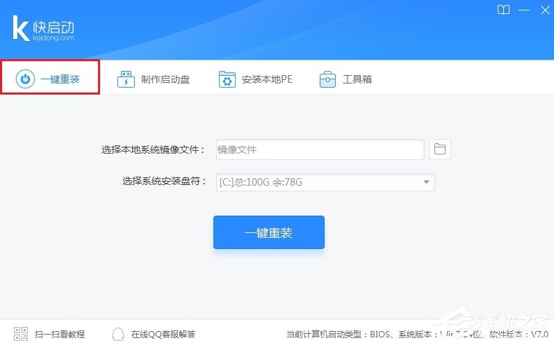 快启动u盘启动盘制作工具 V8.1.1.0 官方安装版