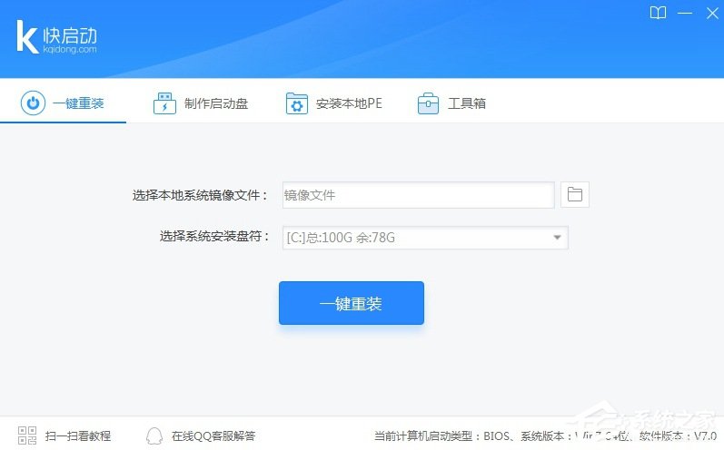 快启动u盘启动盘制作工具 V8.1.1.0 官方安装版