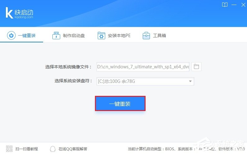 快启动u盘启动盘制作工具 V8.1.1.0 官方安装版
