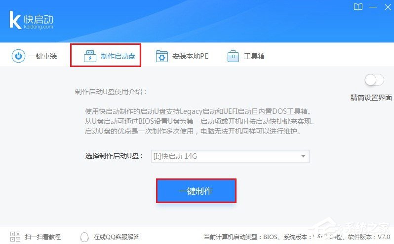 快启动u盘启动盘制作工具 V8.1.1.0 官方安装版