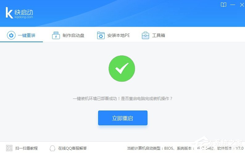 快启动u盘启动盘制作工具 V8.1.1.0 官方安装版
