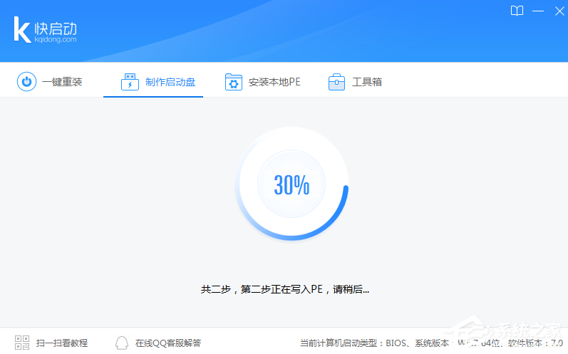 快启动u盘启动盘制作工具 V8.1.1.0 官方安装版