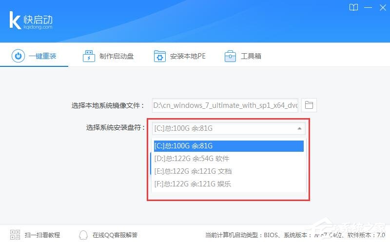 快启动u盘启动盘制作工具 V8.1.1.0 官方安装版