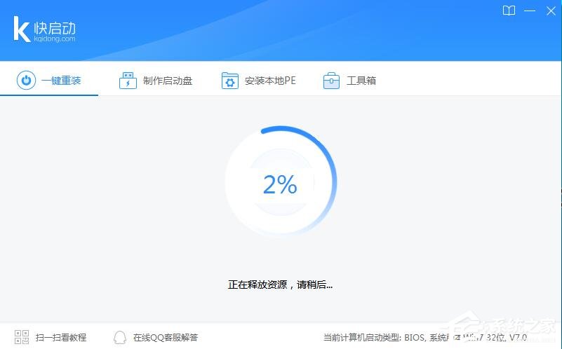 快启动u盘启动盘制作工具 V8.1.1.0 官方安装版