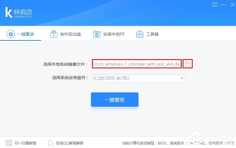 快启动u盘启动盘制作工具 V8.1.1.0 官方安装版