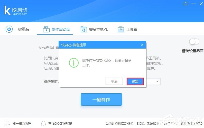 快启动u盘启动盘制作工具 V8.1.1.0 官方安装版