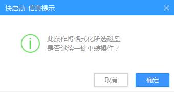 快启动u盘启动盘制作工具 V8.1.1.0 官方安装版