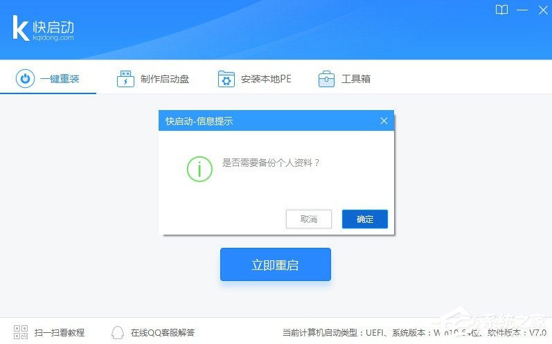 快启动u盘启动盘制作工具 V8.1.1.0 官方安装版