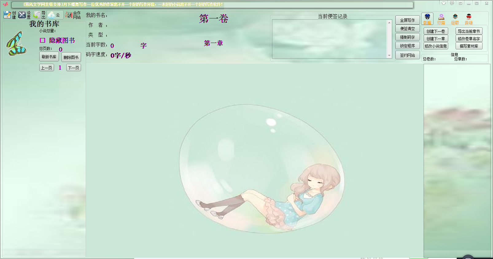 月下蝶舞写作 V1.3 官方安装版