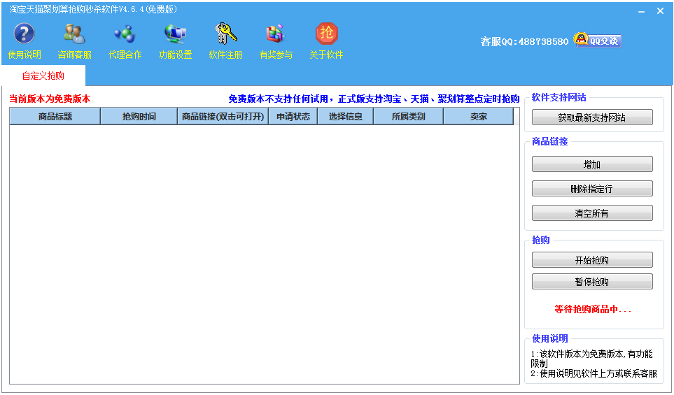 淘宝天猫聚划算抢购秒杀软件 V4.6.8