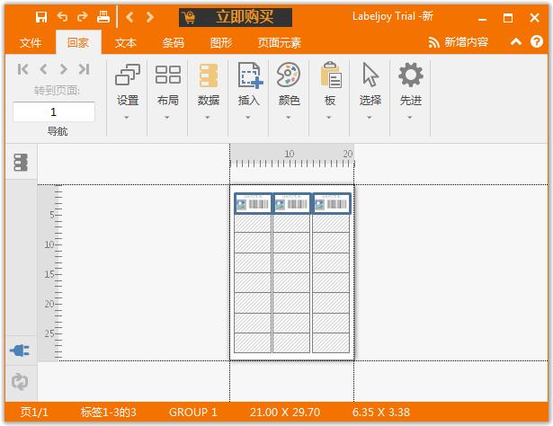 LabelJoy Server(条形码标签设计软件) V6.1.0.148 破解版