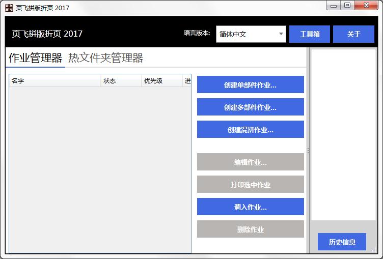 FlyingPages V2017 官方安装版