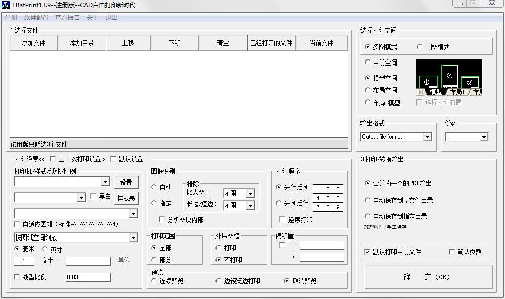 EBatPrint(CAD批量打印和批量转PDF) V13.9 官方安装版