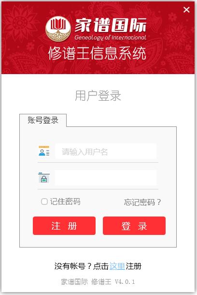 家谱国际查谱一体机 V1.0 官方安装版