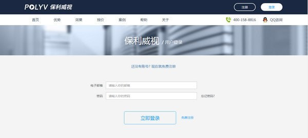 保利威视频上传客户端官方版 V2.0.1.7